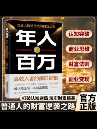 #书籍推荐 《年入百万》