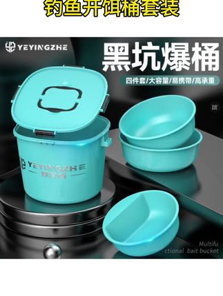 #钓鱼装备 钓鱼开饵桶套装黑坑散炮多功能饵料盆渔具开饵盆拉饵鱼饵桶#开饵神器 #黑坑必备 #渔具好物 #垂钓工具