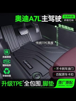 适用于奥迪A7L主驾驶脚垫TPE全包围22-24款改装件地垫车内装饰品#汽车好物 #汽车用品 #汽车脚垫 #内容过于真实