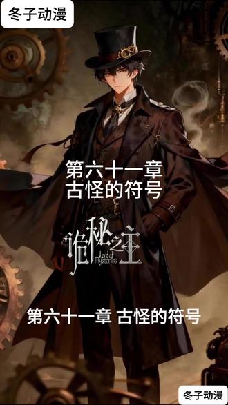 克莱恩梅丽莎诡秘之主有声小说 #梅丽莎 #克莱恩 #诡秘之主 #诡秘之主有声小说 #诡秘之主全集解说