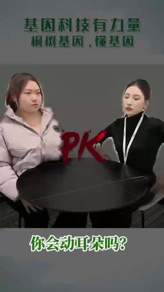 你会动耳朵吗? #干货分享 #知识科普