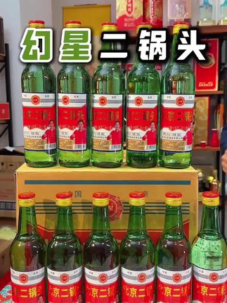 #二锅头 #好喝不贵 #纯高粱酒 #清香型白酒 #好喝不上头