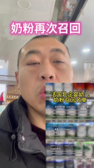 奶粉再次全球召回 我把网址放评论区自己看自己的#奶粉#奶粉召回#进口奶粉 #芽孢杆菌 @抖音Dou+上热门