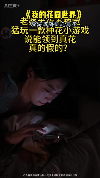 玩游戏送真花#我的花园世界 #玩游戏送真花 @我的花园世界小游戏