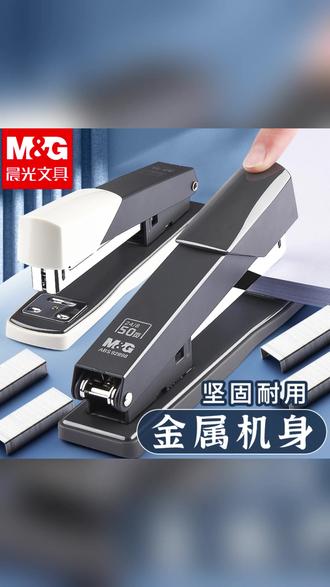 订书机 晨光金属订书机学生省力订书器加厚大号钉书机多功能便捷装订机#学生文具 #实用文具 #装订神器 #晨光订书机 #学生必备