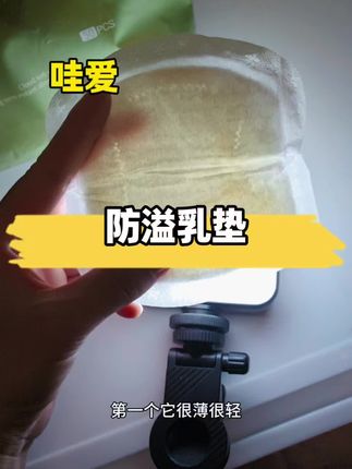 哺乳期妈妈真的离不开这个#防溢乳垫 #母乳妈妈 #新手妈妈 #哺乳期好物