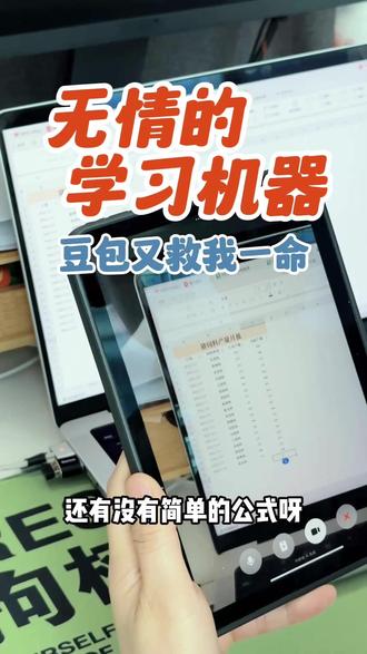 一分钟涨个技能点,豆包又救我一命 #豆包ai #excel技巧 #每天学习一点点 #摸鱼 #我对豆包的依赖程度