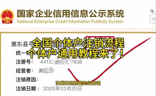 【执照注销干货分享】全国的个体户营业执照注销流程到底是怎么样的呢?这个视频一个视频给你讲清楚,再也不用跑线下,全程线上就可以办理注销,特别适合人在异地,不方便到场办理,或者是不会操作的老板,点赞收藏跟着我学起来#营业执照 #注销营业执照 #个体户注销#工商注销