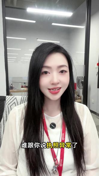 先解异常再注销?执照异常不影响一般注销,两步拿清税证明线上搞定#营业执照异常 #营业执照注销流程 #营业执照异常注销 #营业执照