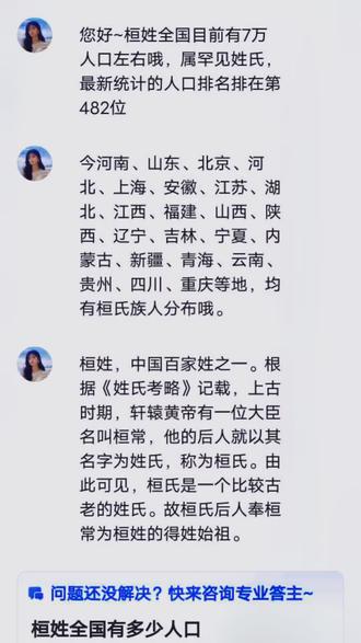 70000/1400000000
“百里挑一”是优秀,那我们姓桓的是多少挑一。