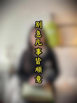 物极必反,否极泰来。你只管稳住阵脚,剩下的交给时间。#国学文化 #玄学 #易学智慧 #修行 #智慧人生