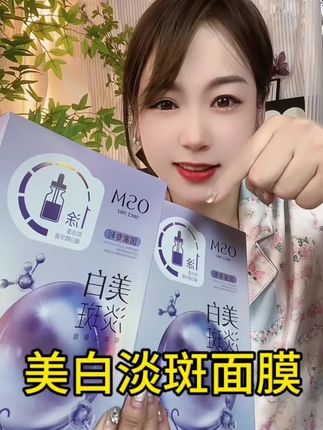 这个价格买的欧诗漫美白淡斑面膜不要太香#面膜 #欧诗漫美白淡斑面膜 #欧诗漫 #好用面膜 #上热门