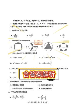 2025—2026高新区第一学期初一到初四数xue期末真Ti #同城教育 #张店数学 #张店初中 #张店家长 #张店初中数学