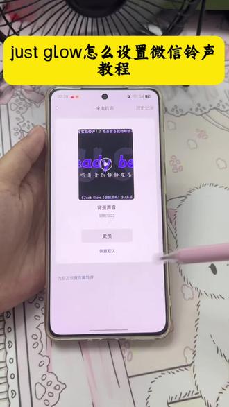 来了来了,都在要的just glow怎么设置微信铃声教程来了 just glow铃声 just glow慢慢发光铃声 just glow完整版铃声 just glow来电铃声 just glow微信铃声设置方法 just glow铃声设置苹果 just glow慢慢发光铃声小米 #剪映 #justglow怎么设置微信铃声 #justglow慢慢发光铃声口哨 #justglow慢慢发光怎么弄成手机铃声 #justglow慢慢发光微信铃声 just glow怎么设置手机铃声 just glow铃声免费下载 just glow完整版试听