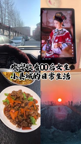 人生的意义在于取悦自己 无需讨好他人
#记录真实生活#上热门抖音小助手 #真实生活分享计划