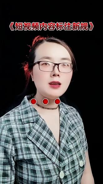 以后短视频不能随便发了,所有短视频必须添加自主声明,之前发过的也会逐一排查….#短视频#网信办 #中央网信办规范短视频内容标注#抖音玩法合伙人计划 @DOU+小助手