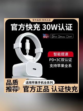 #上热门 【3C认证】适用苹果8/16手机平板通用充电器快充头线15/16Plus/Pro #苹果充电器 #快充数据线 #数据线 #数码科技