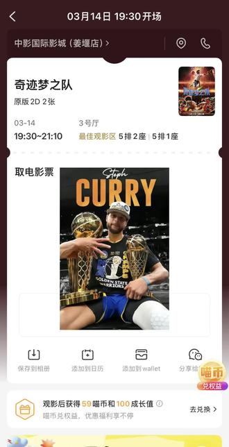 那一天我们将在全国各地为你庆生🎉#奇迹梦之队 #库里@奇迹梦之队(boss是库里