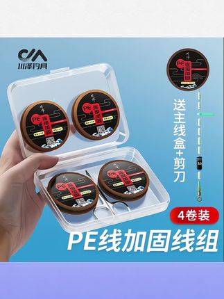 #渔具用品 【4卷装】川泽进口成品PE加固线组套装全套鱼线主线台钓绑好钓鱼线#加固线组 #鱼线线组 #主线线组 #钓鱼线组