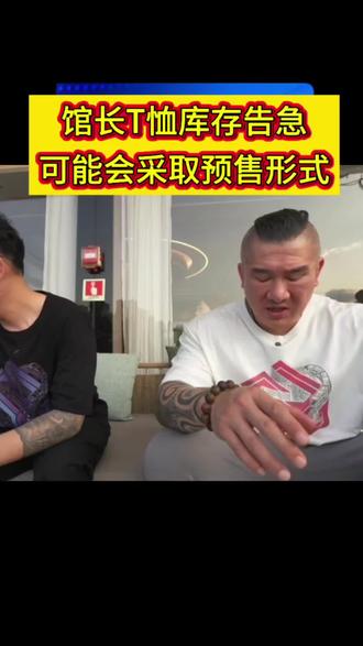 通知:馆长T恤库存告急,有可能会采取预售形式,感谢大家的支持!#馆长 #馆长川渝行 #馆长最新视频 #抖音小助手dou上热门 #馆长推荐