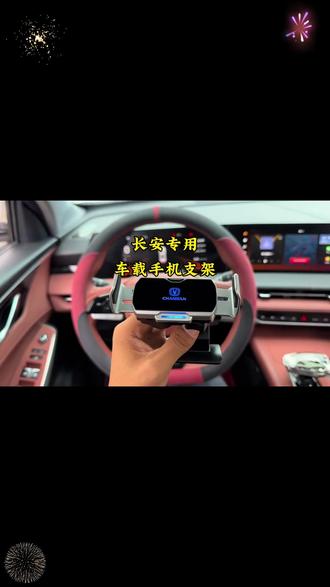 适用于长安CS75/CS55/CS35逸动PLUS/UNIV专用汽车载手机支架用品#长安汽车用品 #车载手机支架 #长安专用支架 #汽车导航配件 #手机支架