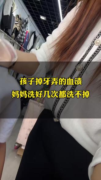 小孩掉牙蹭到衣服上的血渍,宝妈在家搓好几遍都弄不干净,试试居家实用清洁好物,现场实测看得见效果。
#御萃雅校服净#御萃雅柔绒净#御萃雅去油精华#御萃雅油污净#御萃雅面膜
