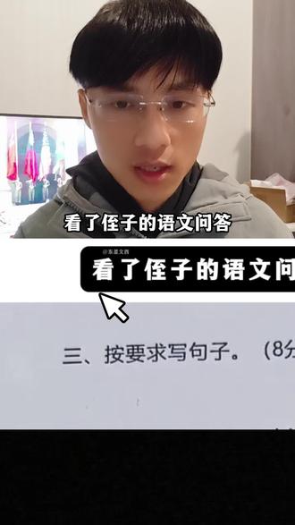 你这样答题,想把我笑四吗#搞笑 #语文