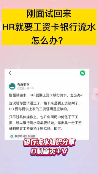 去新公司入职,HR就要工资卡的银行工资流水#工资流水账单怎么打 #干货分享 #职场 #工资流水 #面试