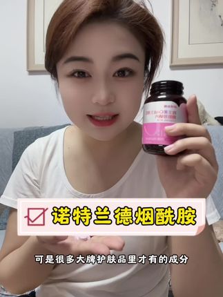 #诺特兰德,维生素C+E+烟酰胺+硒咀嚼片,它含有丰富的维生素C和E,可以有效改善皮肤暗沉,让你拥有健康光滑好肌肤。