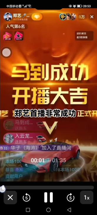 郑艺浴火重生首播圆满成功