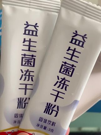 #家人们!给大家安利一款这个仙姿果益生菌,里面不仅添加了益生菌,还有菊粉和益生元,都是独立包装,可以直接干吃,或者兑温水和牛奶喝,淡淡的奶香味,一盒整整20条到手才5.8,还不赶紧囤起来!#强烈推荐 #自用好物推荐 #肠道菌群 #益生菌