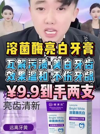 樱素肌溶菌酶亮白牙膏,¥9.9到手两支!!! #牙膏推荐 #美白牙膏 #溶菌酶牙膏 #四川可乐