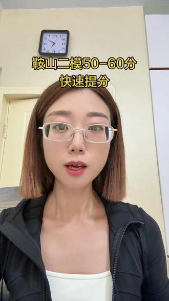 鞍山二模物理50-60分数段快速提分 #鞍山#二模#九年#中考#物理
