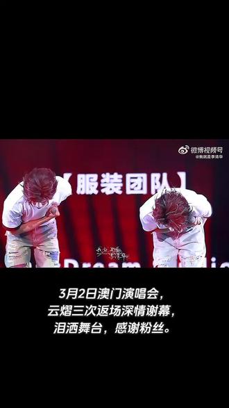 三天的期待,很幸福,很感动,很圆满。
谢谢你们的大方,坦诚,勇敢和快乐。
祝福你们,顺风顺水,朝朝暮暮。
#我担秒了全世界 #澳门演唱会 #郝熠然 #云旗