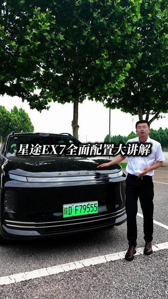 星途EX7全配置讲解 #星途汽车 #星途EX7 #我为星途代言