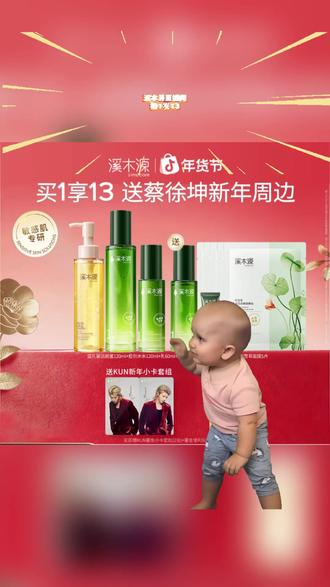 溪木源#溪木源油痘肌新肌愈 优惠就在直播间啦