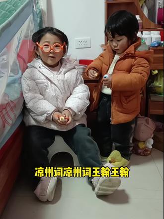 第一百九十八集,凉州词#科学育儿知识 #被逼疯的家长 #辅导作业的那些事 #家庭育儿小知识 #辅导孩子写作业
