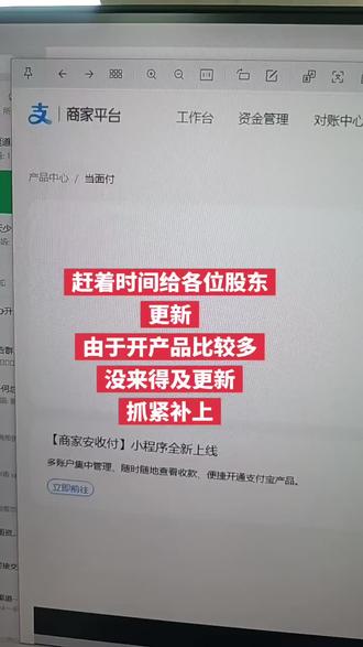 抓紧补上 #当面付 #支付宝 #当面付怎么开通 也就简简单单开了30多个