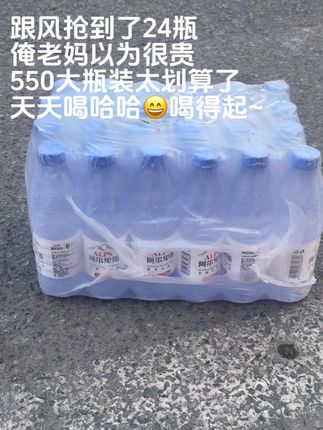 家人们⚡️快来薅阿尔卑斯天然水的大羊毛,这价到手一箱24瓶,每瓶还是550ml大容量的,这波你确定不薅了吗?#强烈推荐 #多喝水 #瓶装水 #超便宜超划算 #清凉一夏