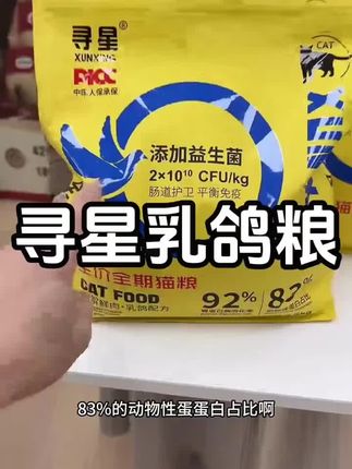 Star searching/寻星乳鸽猫粮营养健康呵护玻璃胃 Star searching/寻星乳鸽猫粮营养健康呵护玻璃胃全阶段全期猫粮#好物推荐🔥