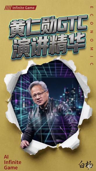 黄仁勋GTC演讲精华。#Ai #黄仁勋 #GTC