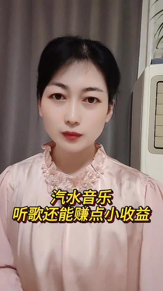汽水音乐听歌还能赚点小收益#汽水音乐#金币#听歌
