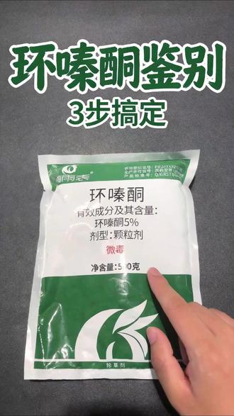 环嗪酮鉴别三步搞定#环嗪酮 #环嗪酮除大树竹子灌木杂草 #环嗪酮除草剂 #环嗪酮省心省力一次解决