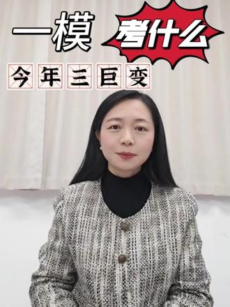 上海一模考什么@上海博雅高中日高部 #国际学校 #初三 #中考#一模