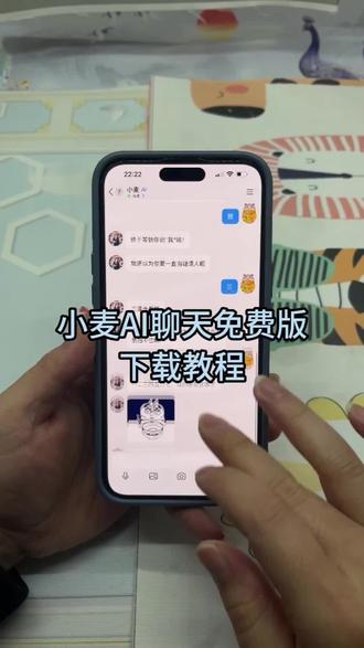 《三豆爱玩》小麦AI聊天详细获取教程来了,小麦so聊天苹果安卓获取方法#小麦ai #ai聊天 #小麦ai聊天 #小麦ai聊天怎么获取 #聊天ai