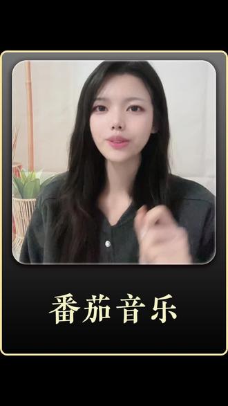 好歌配金币,越听越好听!#番茄音乐