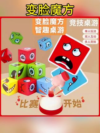 【亲子互动锻炼孩子反应力】儿童简单变脸魔方积木玩具笑脸表情对战#好物推荐🔥 #变脸魔方 #亲子互动 #表情对战 #好玩
