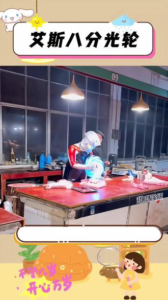 吃我一轮,有什么跟我八分轮去说吧#玩个很新的东西 #艾斯奥特曼#男孩子的玩具#八分光轮 #艾斯