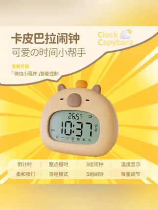 #智能闹钟 卡皮巴拉智能闹钟2025学生专用儿童男孩起床神器倒计时电子时钟#学生专用闹钟推荐 #卡皮巴拉闹钟#电子时钟 #儿童起床闹铃