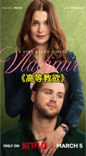 《高等教欲》#经典影视